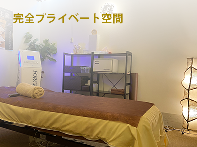 完全プライベート空間